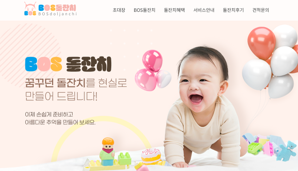 돌잔치홈페이지01