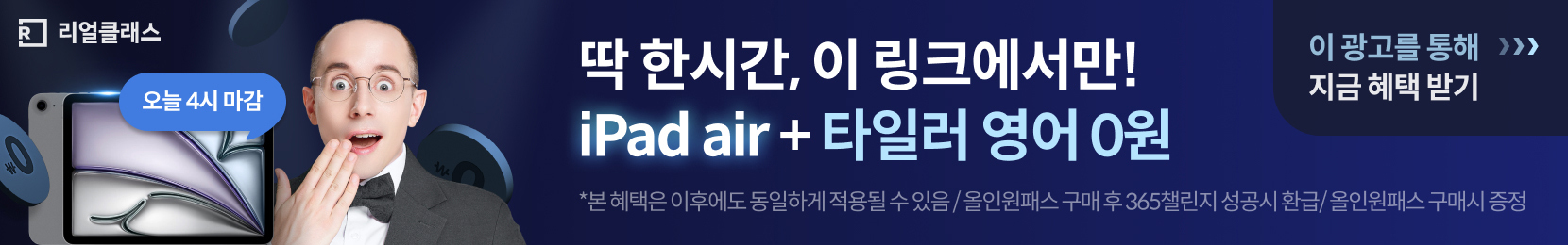 리얼클래스 광고 배너