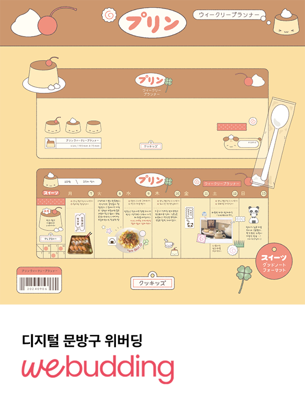 푸딩 위클리 플래너