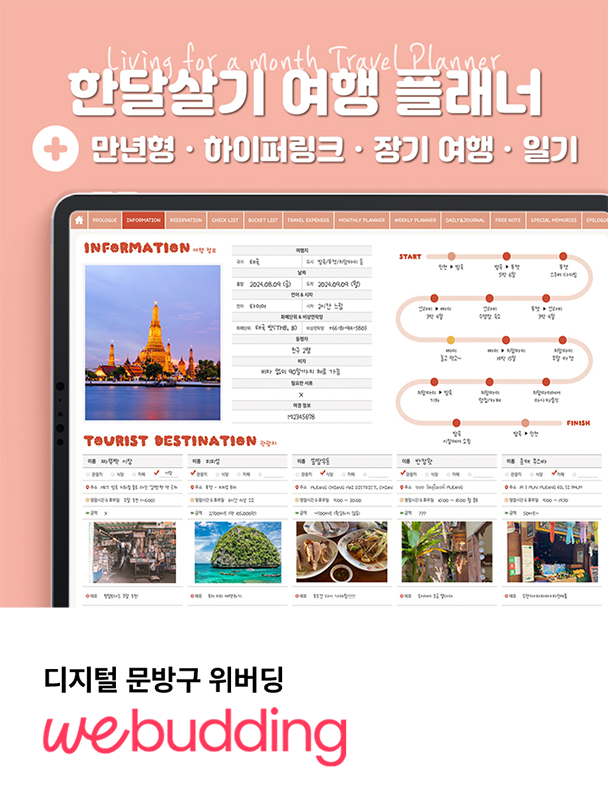 한달살기 여행 플래너