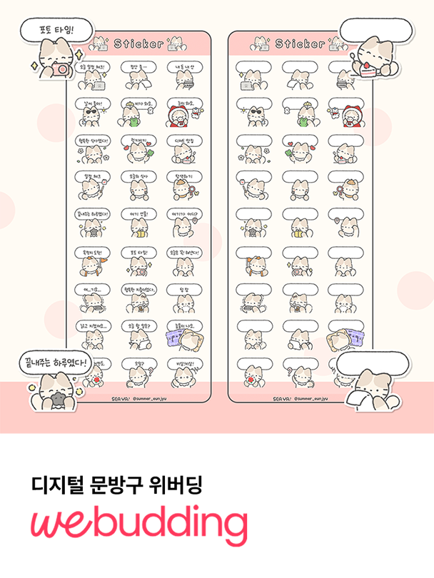 먼슬리 아깽이 스티커