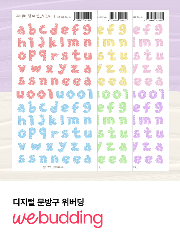 스티치 알파벳_소문자(3set)