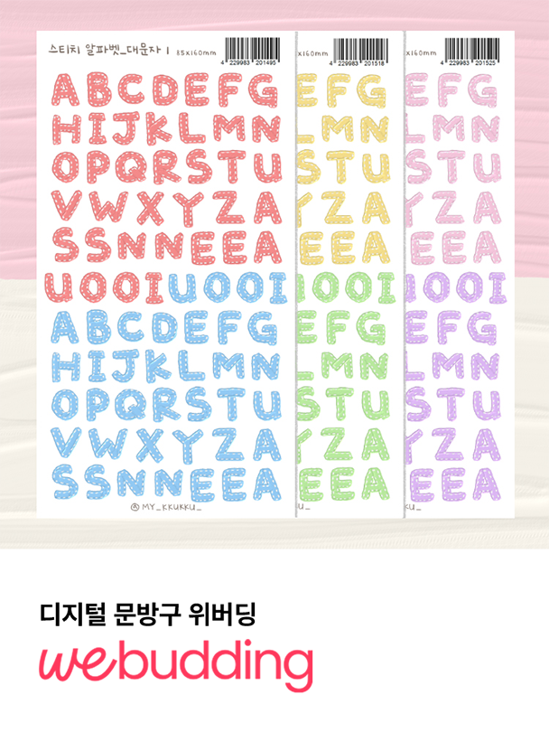 스티치 알파벳_대문자(3set)