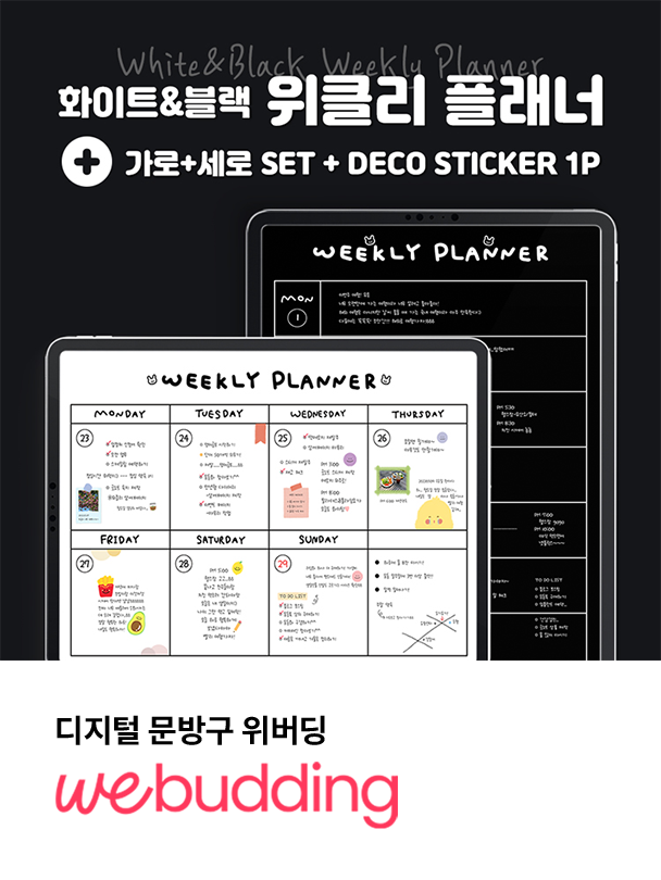 화이트&블랙 위클리 플래너+스티커