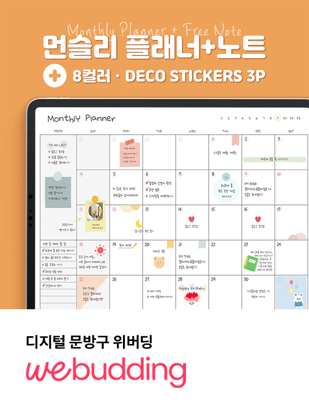 먼슬리 플래너+노트(8색)+스티커 set