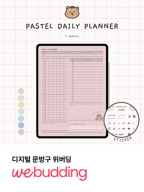파스텔 데일리 플래너