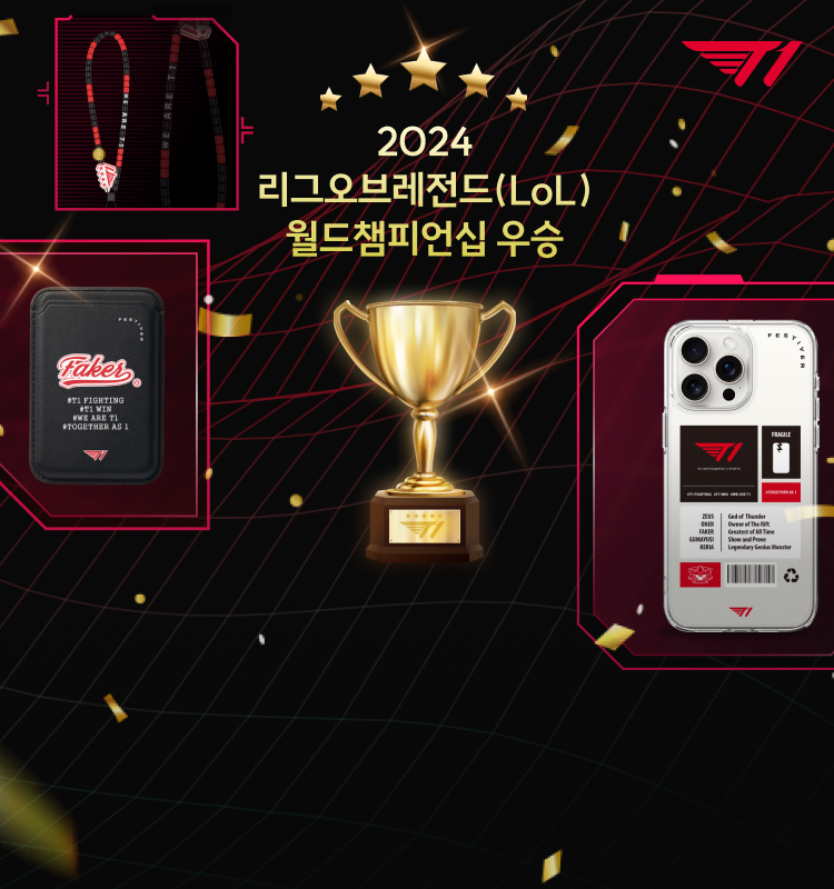 T1 시그니처 모바일 액세서리