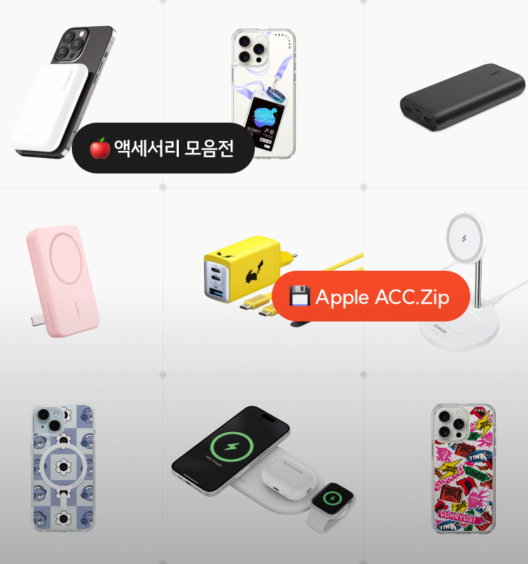 아이폰 16에 딱 맞는 다채로운 액세서리