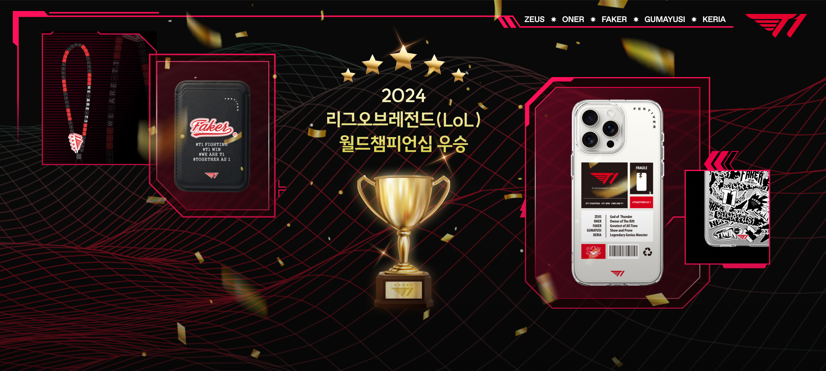 T1 시그니처 모바일 액세서리