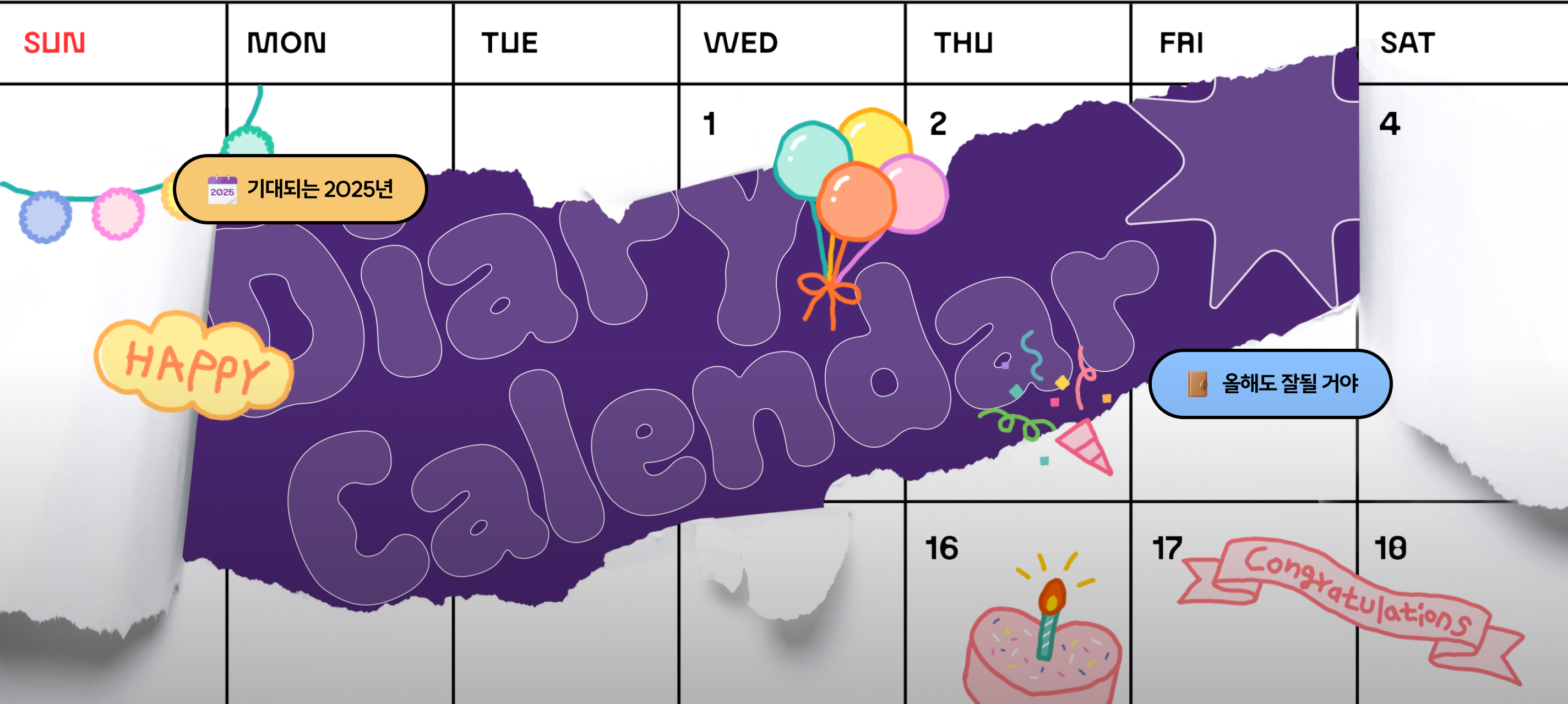 티다문구점과 함께 2025 갓생 설계