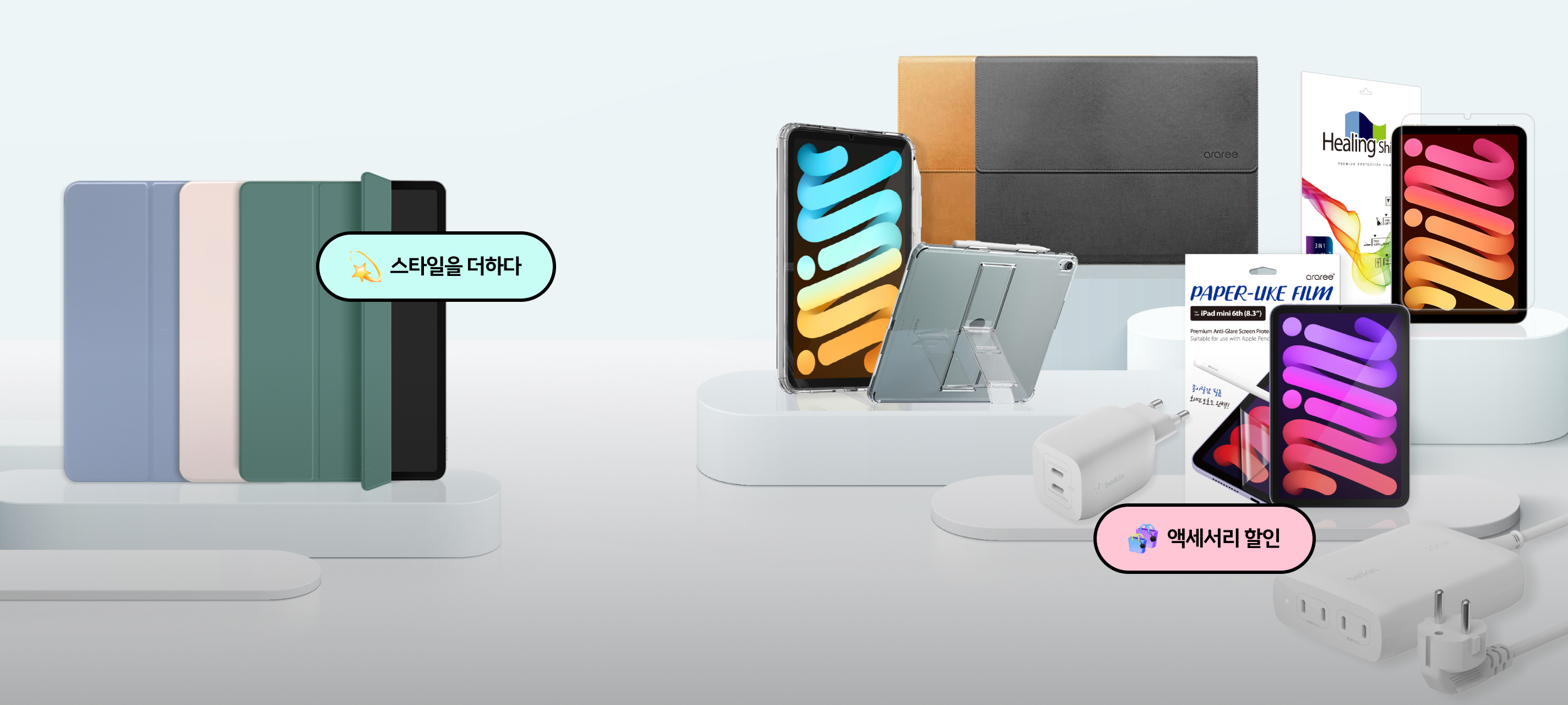 iPad mini 7 킥이 되는 액세서리