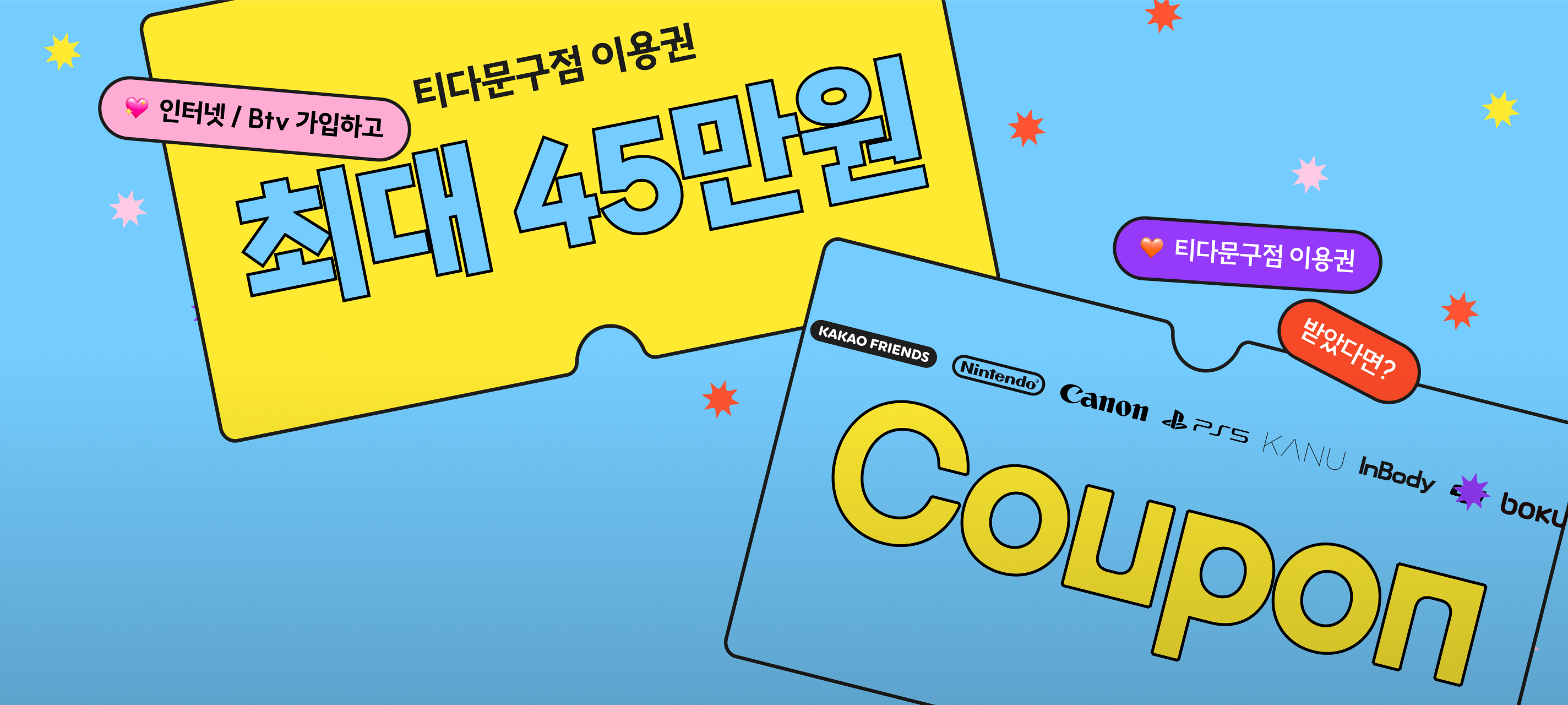 문구점 이용권으로 디지털 가전 득템!